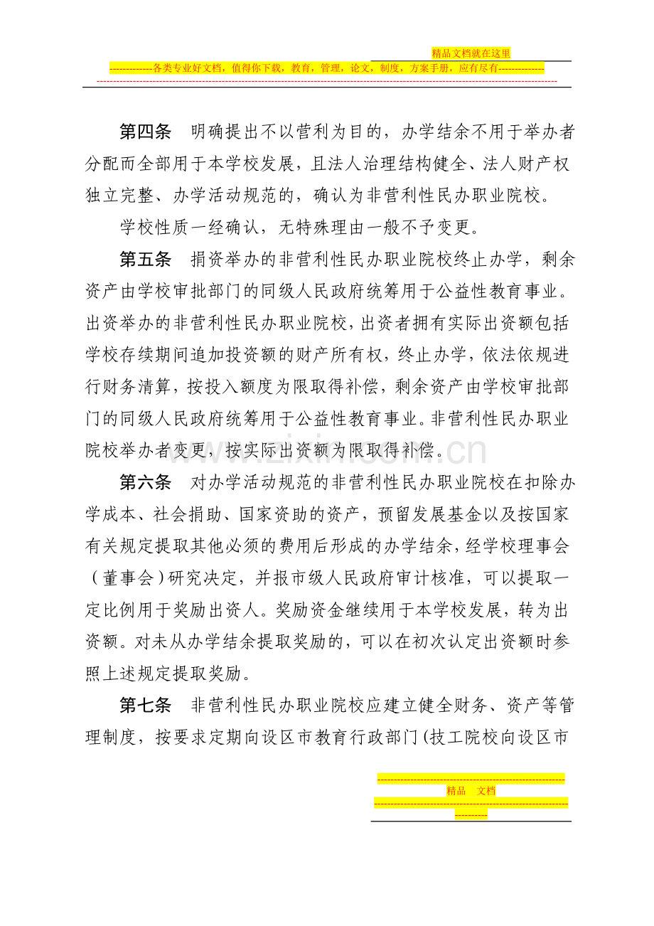 山东省非营利性民办职业院校认定管理办法.doc_第2页