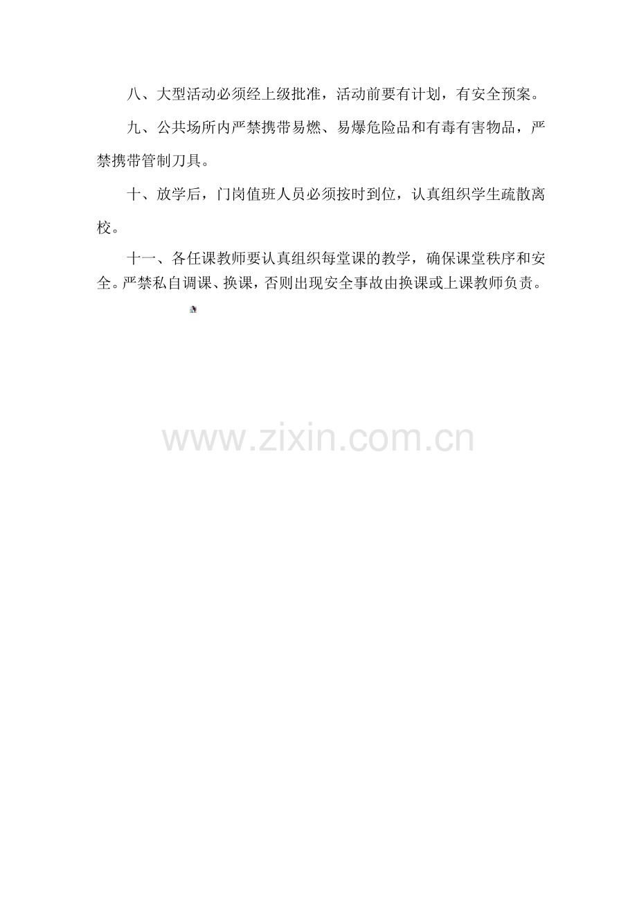 长丰县阮巷志和小学公共场所安全管理制度.doc_第2页