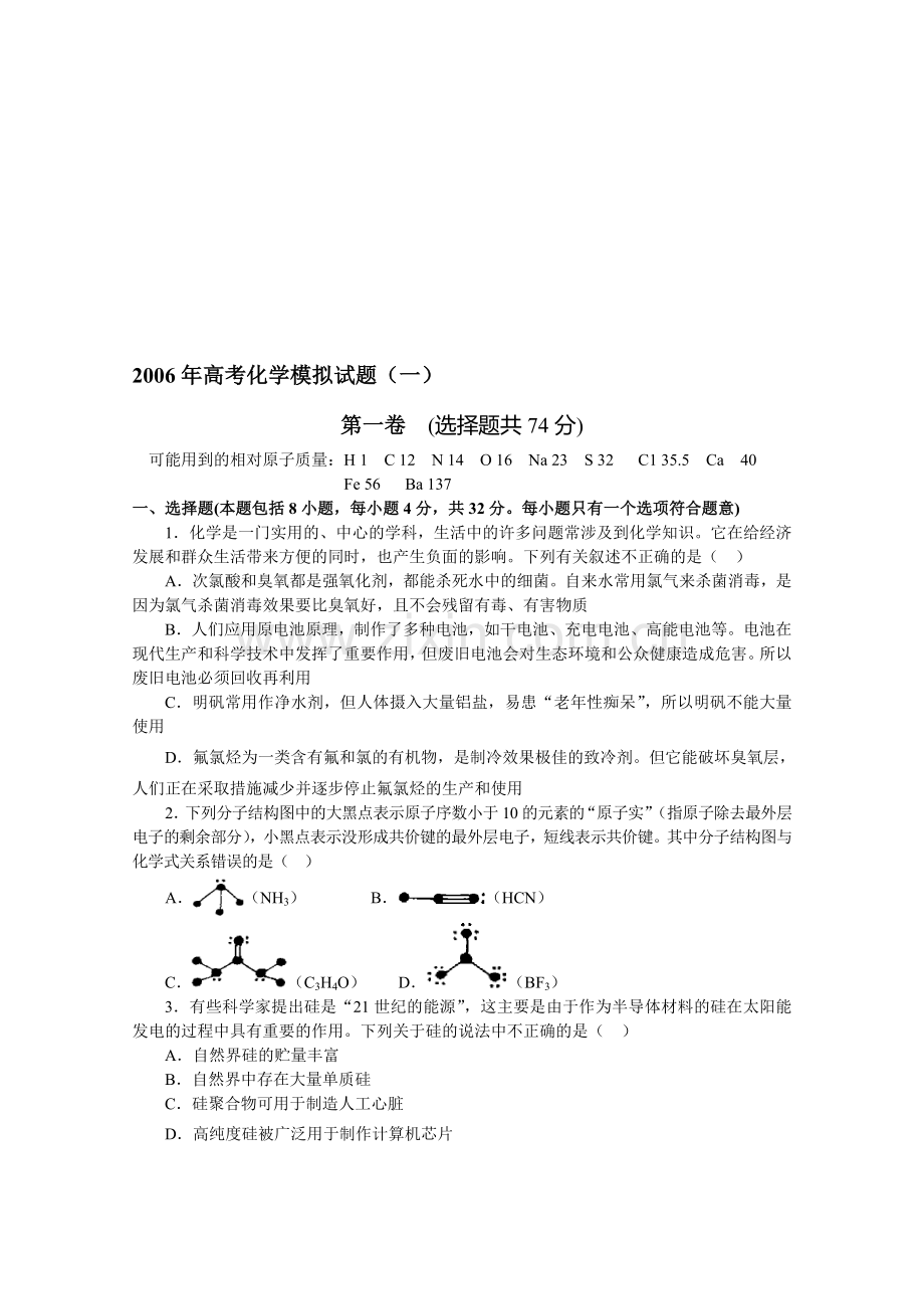 杭州学军中学第二轮复习化学模拟试卷.doc_第1页