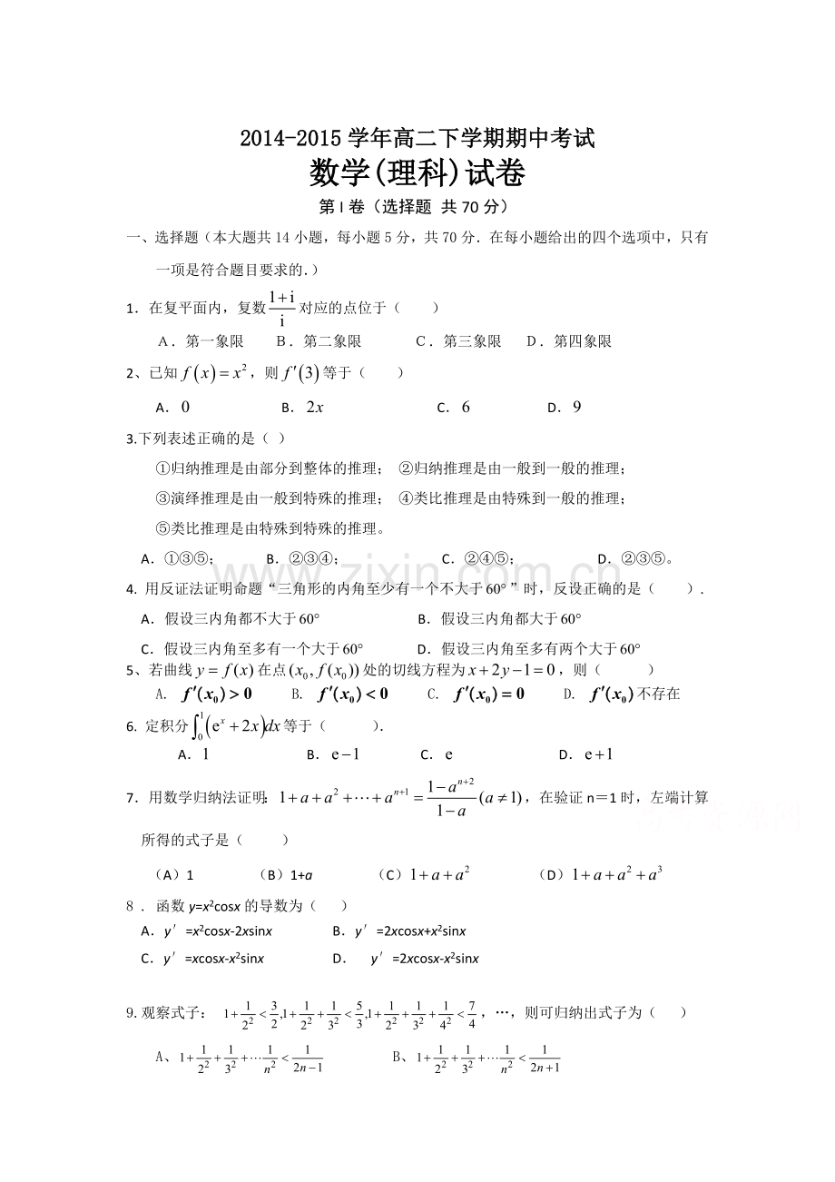 高二数学下册期中质量调研检测题1.doc_第1页