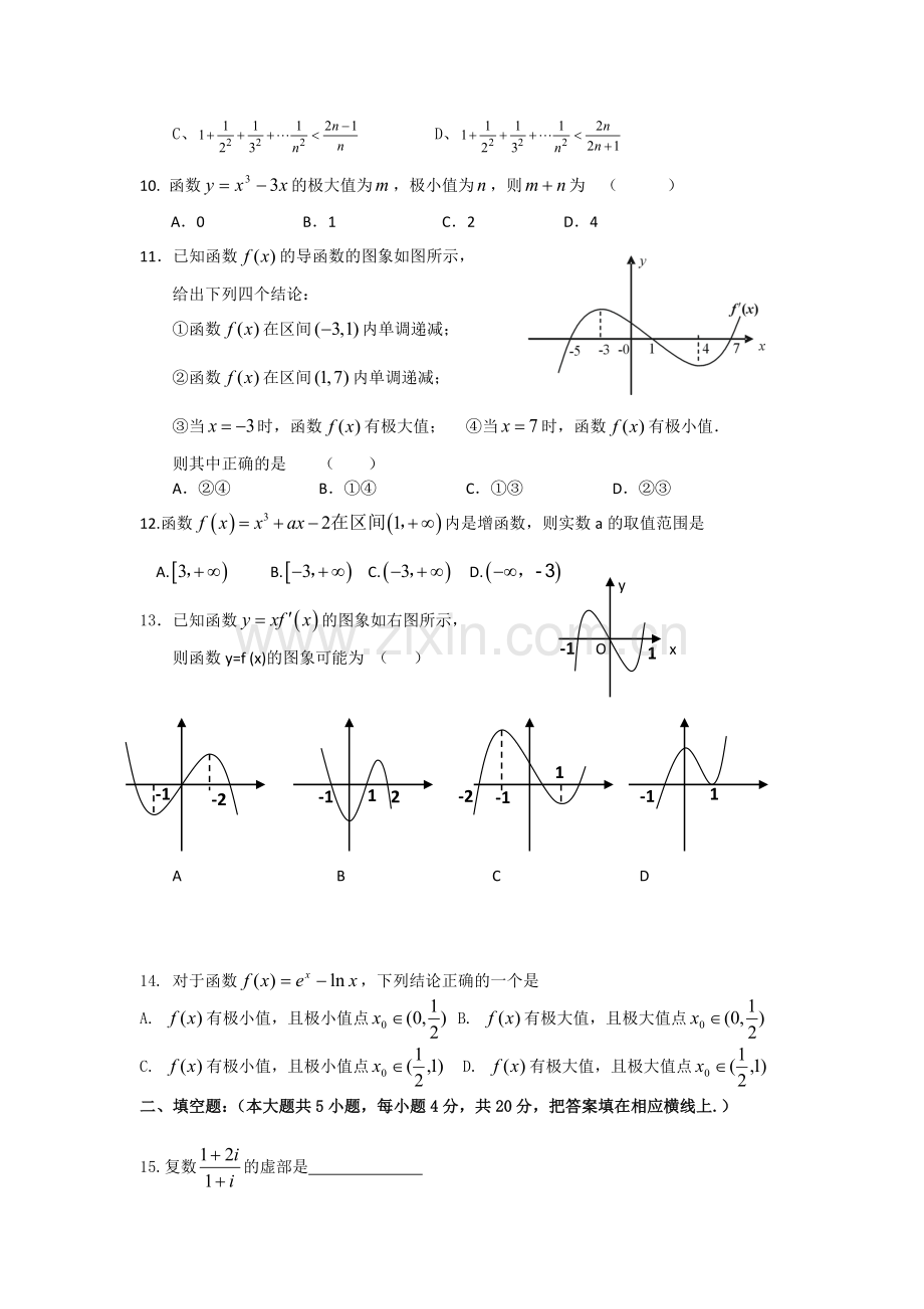 高二数学下册期中质量调研检测题1.doc_第2页