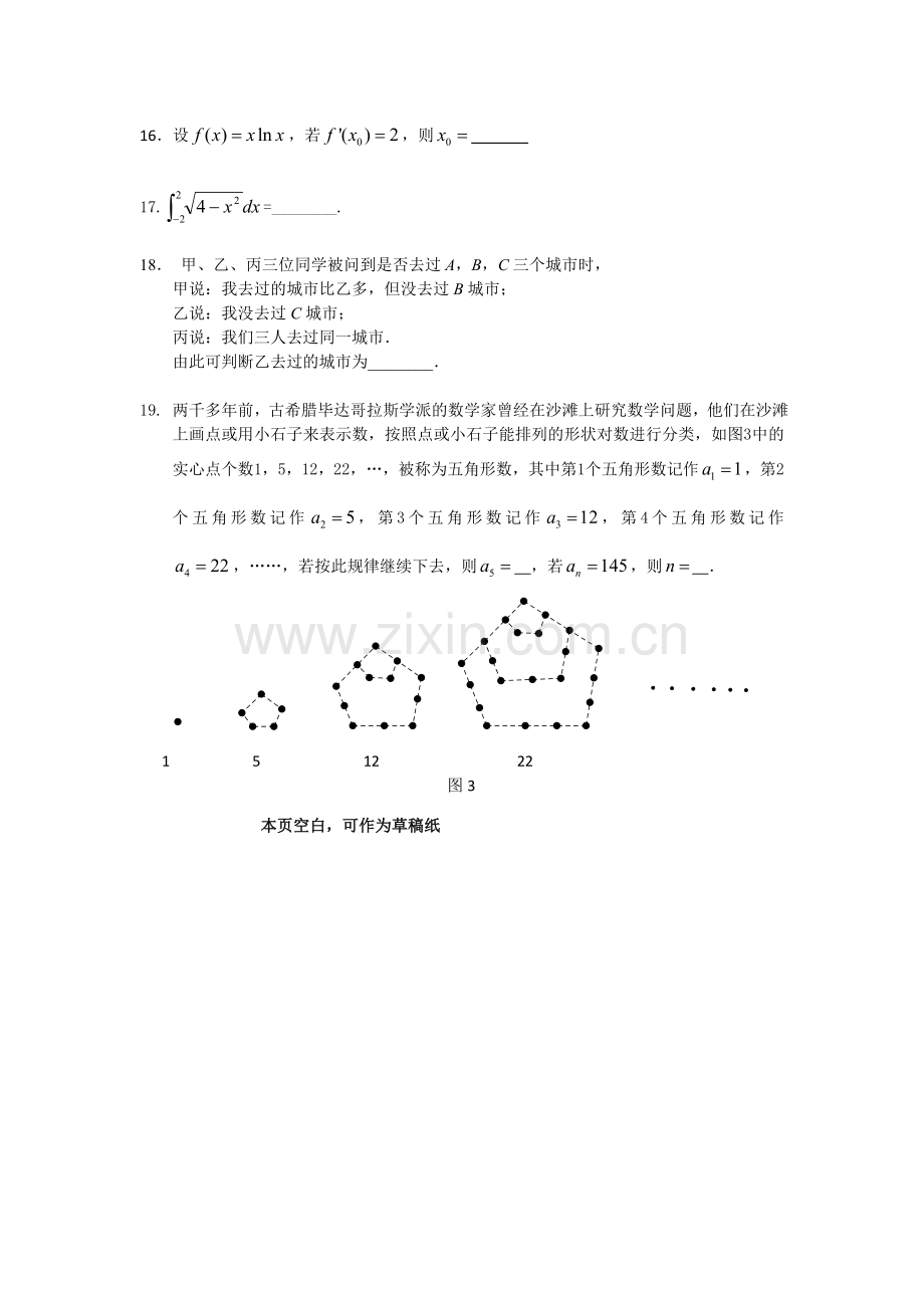 高二数学下册期中质量调研检测题1.doc_第3页