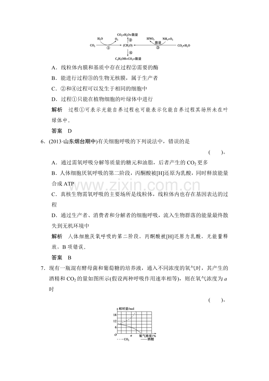 高三生物知识点限时规范训练题8.doc_第3页