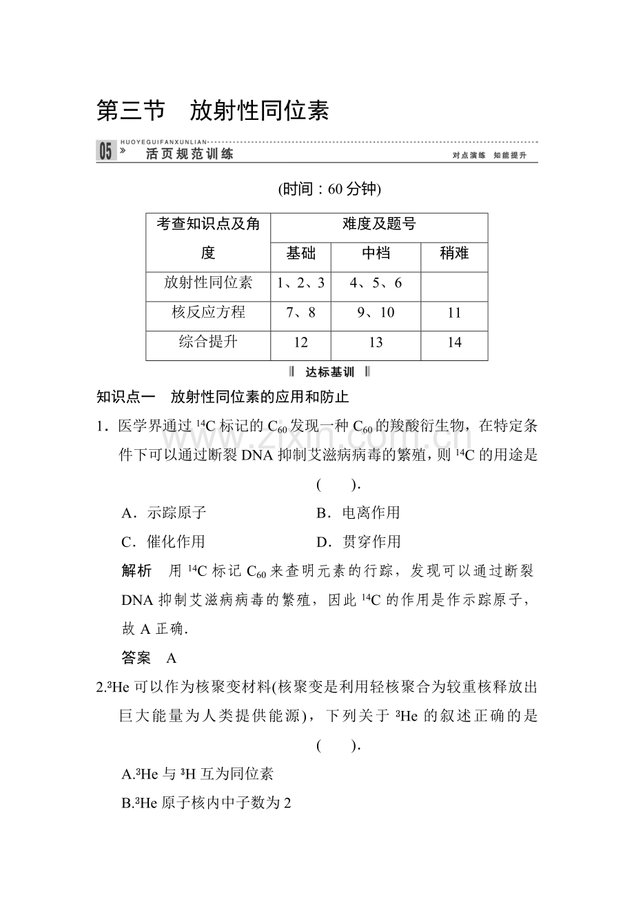 2016-2017学年高二物理下学期课时规范训练42.doc_第1页