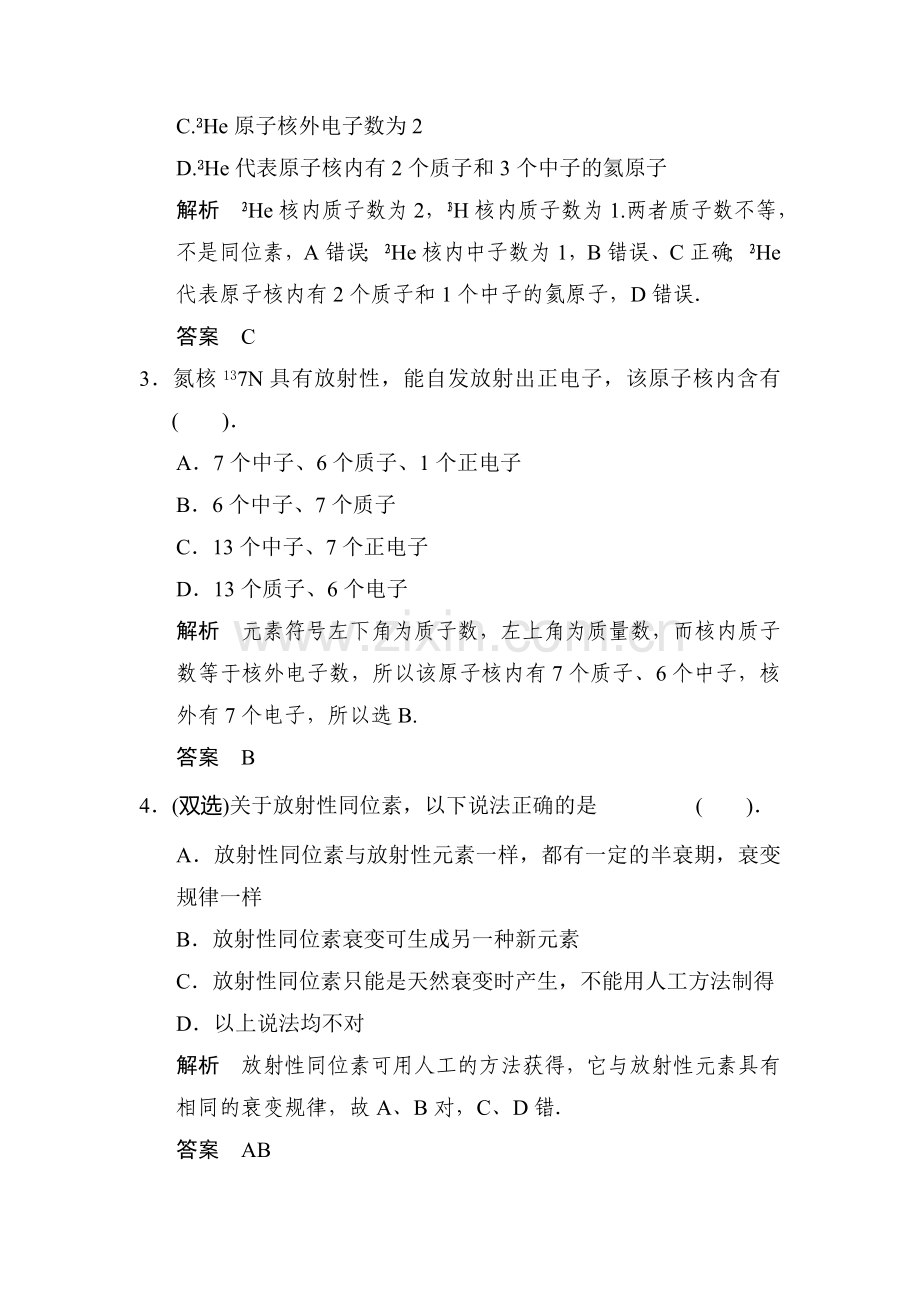 2016-2017学年高二物理下学期课时规范训练42.doc_第2页