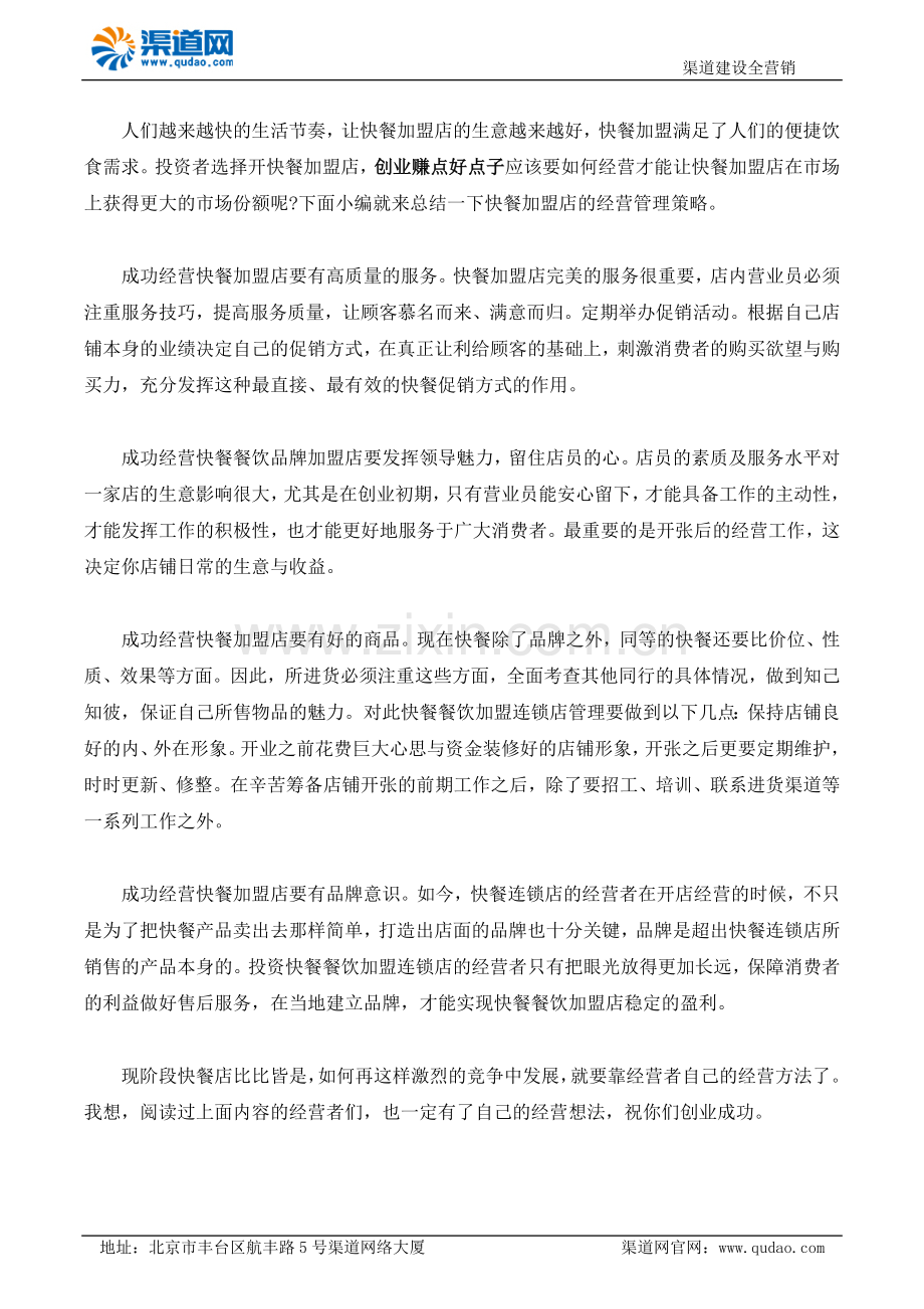 快餐加盟店的经营管理策略.docx_第1页