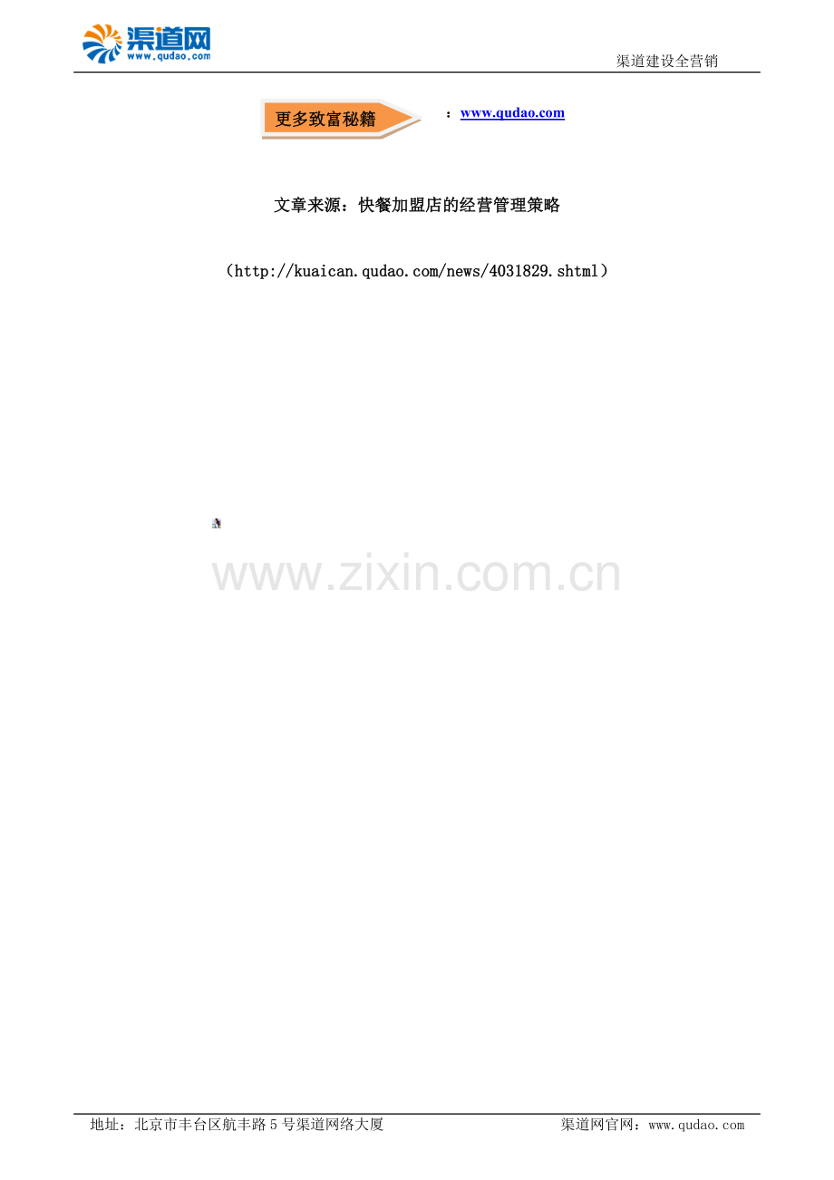 快餐加盟店的经营管理策略.docx_第2页