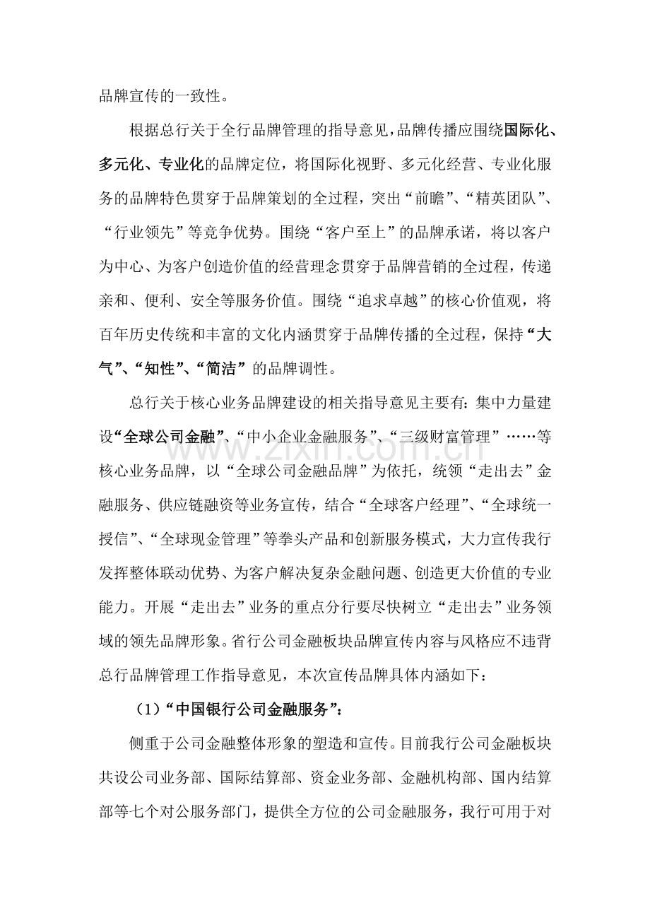 公司金融品牌宣传需求综述.doc_第2页