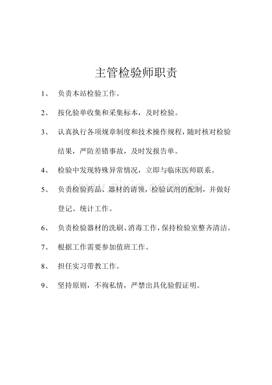 县级计划生育服务站各科室规章制度和人员职责.doc_第2页