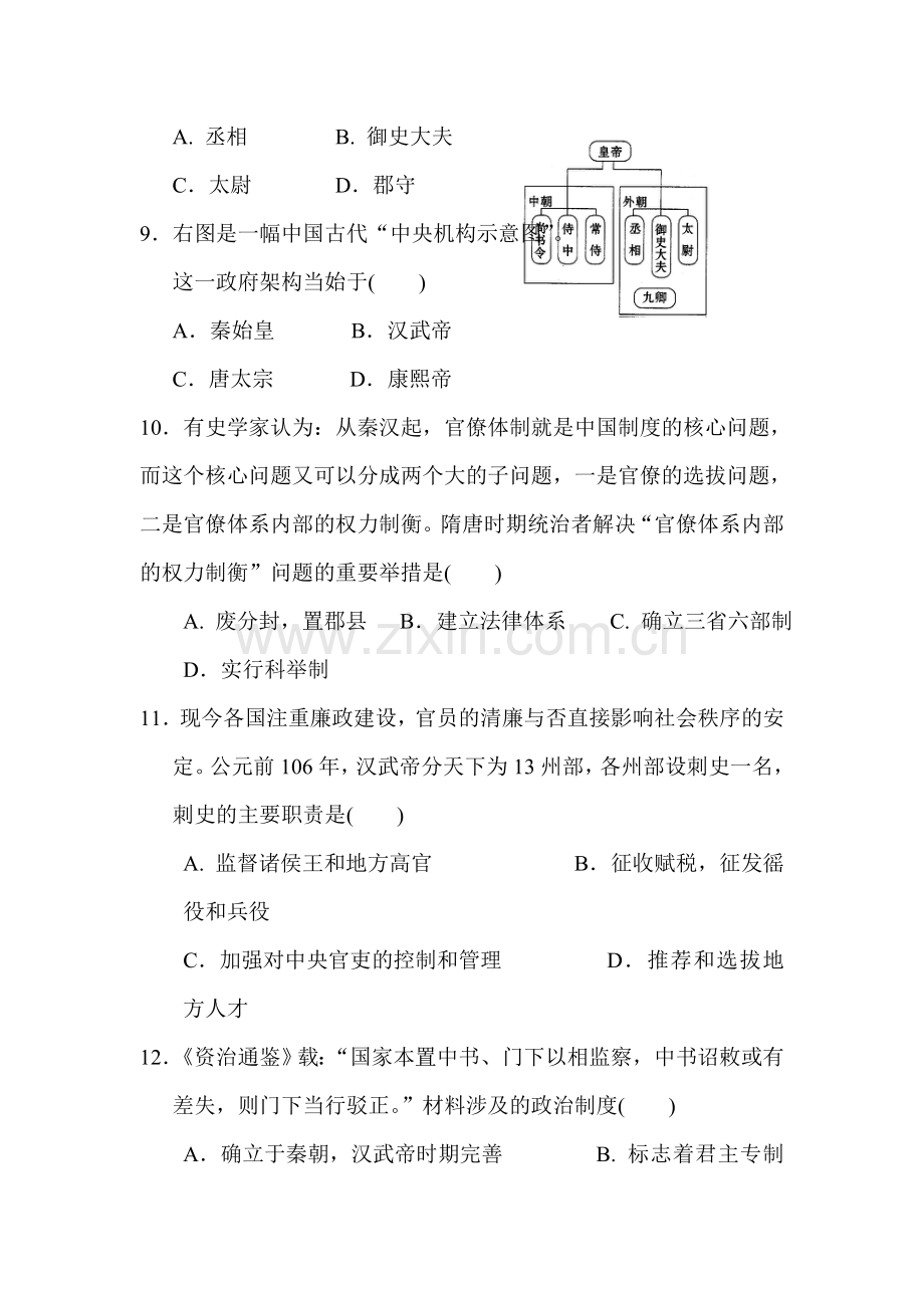 高一历史上册期中考试试卷6.doc_第3页