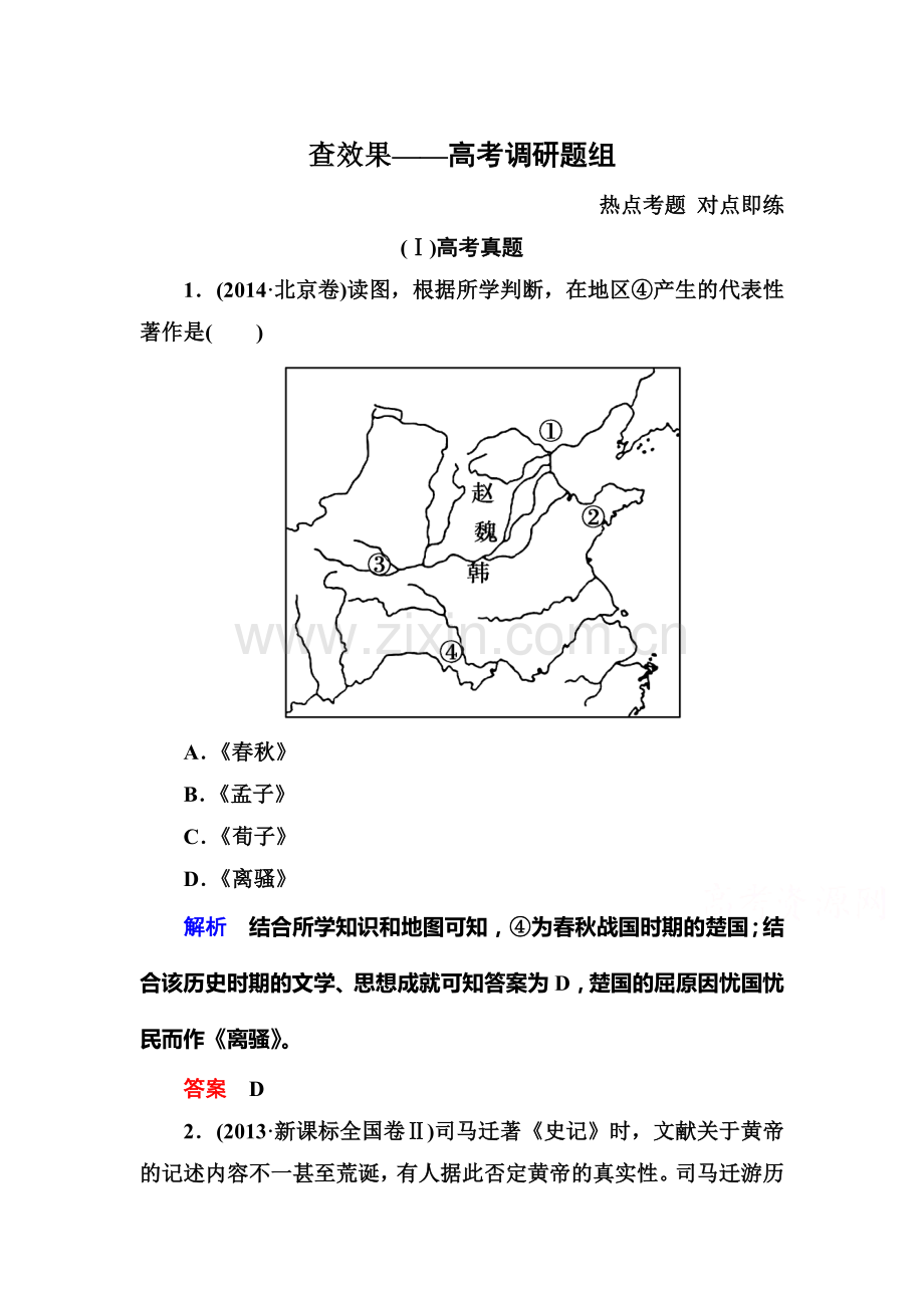 2016届高考历史第一轮复习调研测试题26.doc_第1页