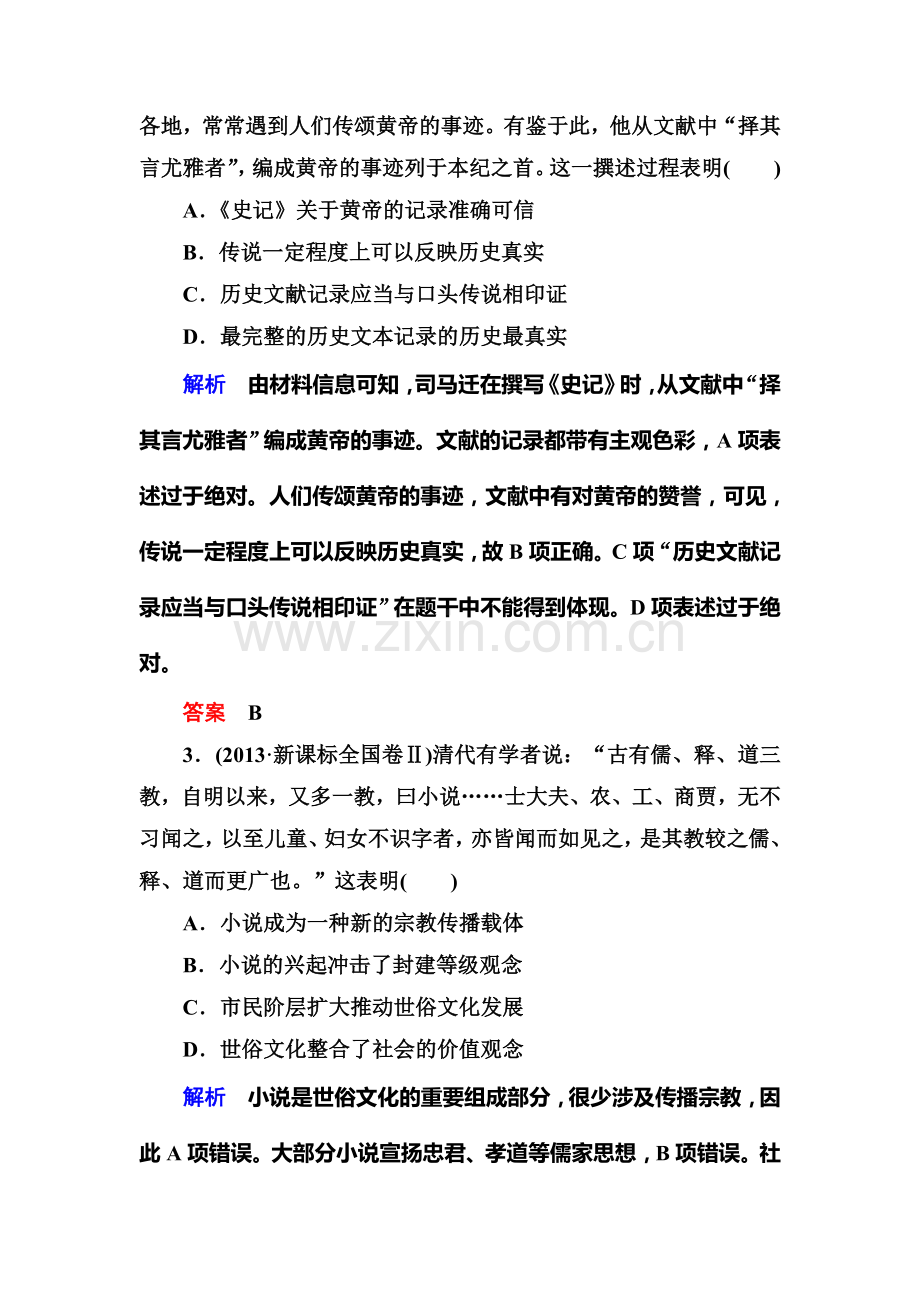 2016届高考历史第一轮复习调研测试题26.doc_第2页