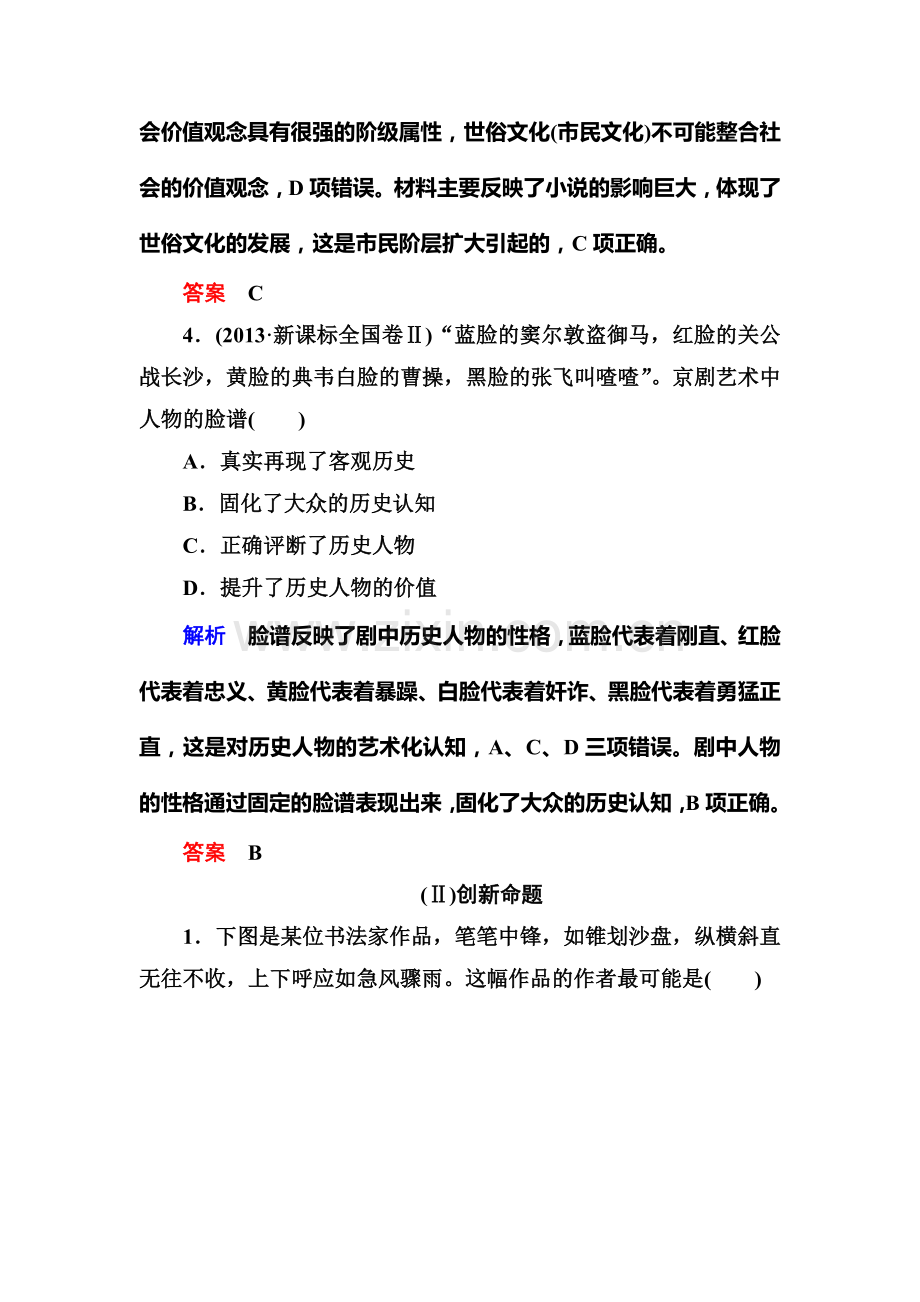 2016届高考历史第一轮复习调研测试题26.doc_第3页