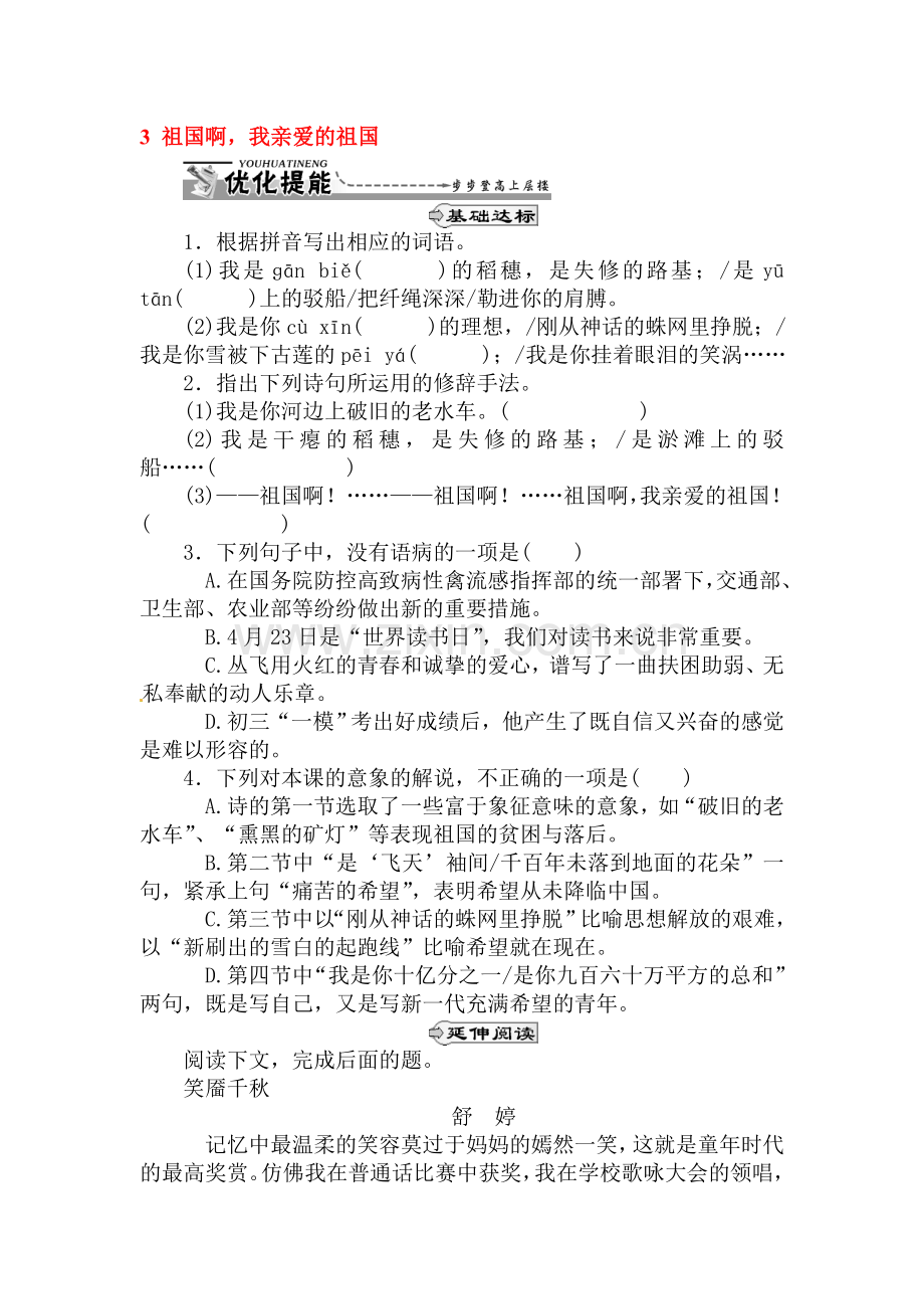 九年级语文上册课时优化提能同步练习28.doc_第1页