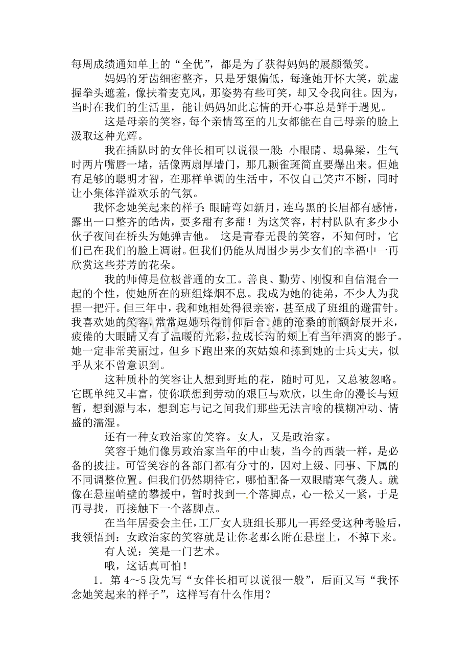 九年级语文上册课时优化提能同步练习28.doc_第2页