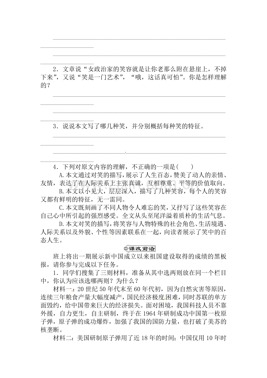 九年级语文上册课时优化提能同步练习28.doc_第3页