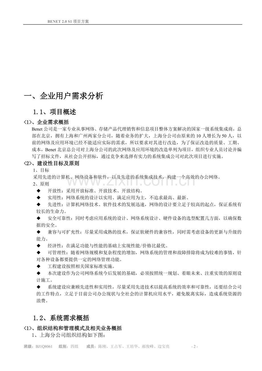 某公司网络改造项目方案.doc_第2页