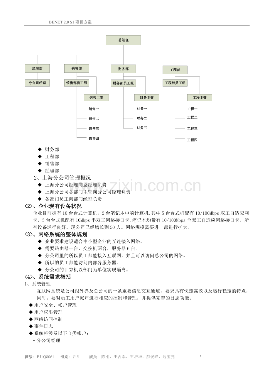 某公司网络改造项目方案.doc_第3页