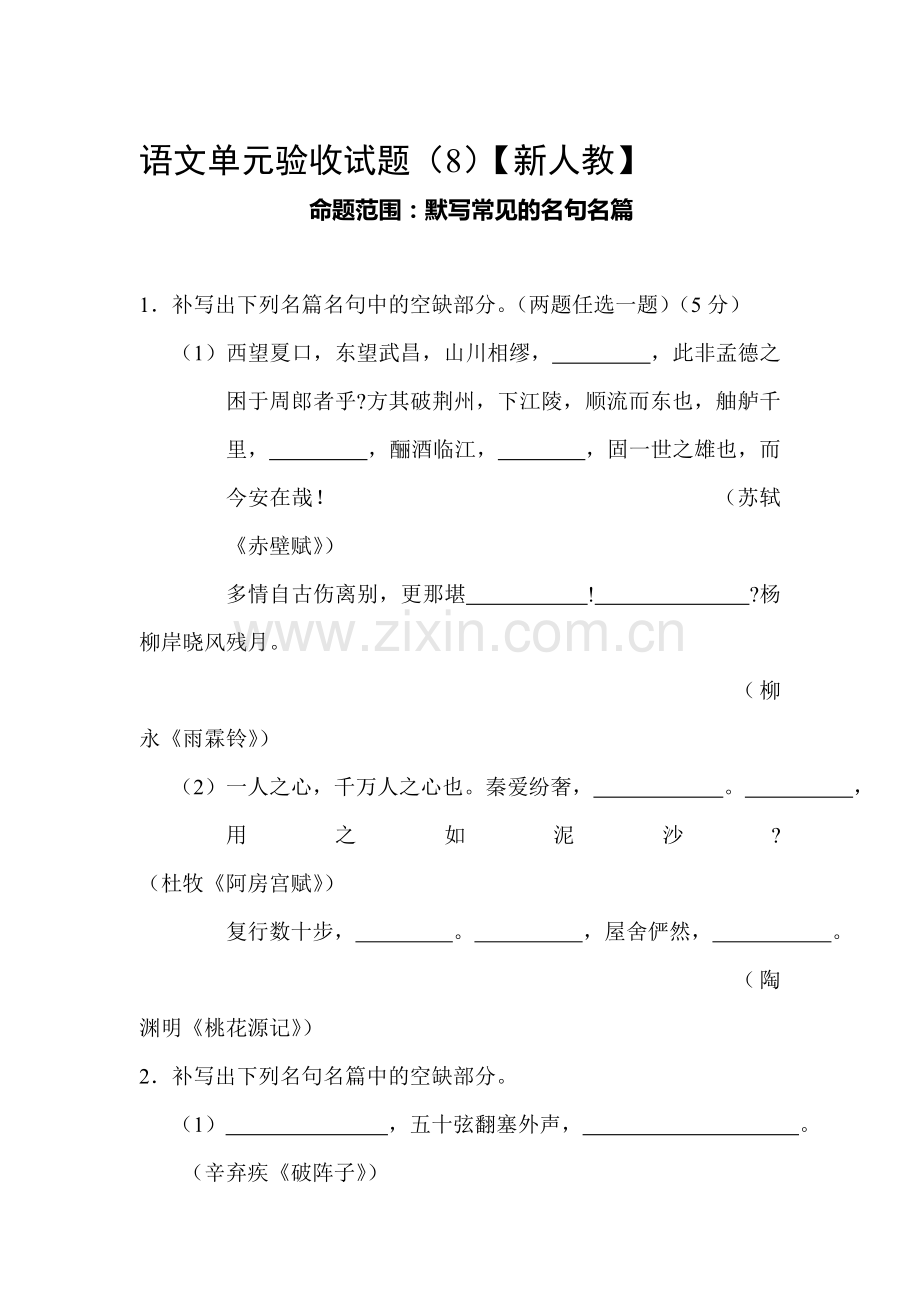 高三语文复习单元验收试题2.doc_第1页