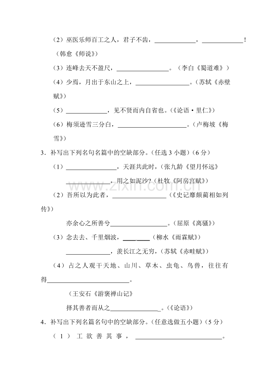 高三语文复习单元验收试题2.doc_第2页