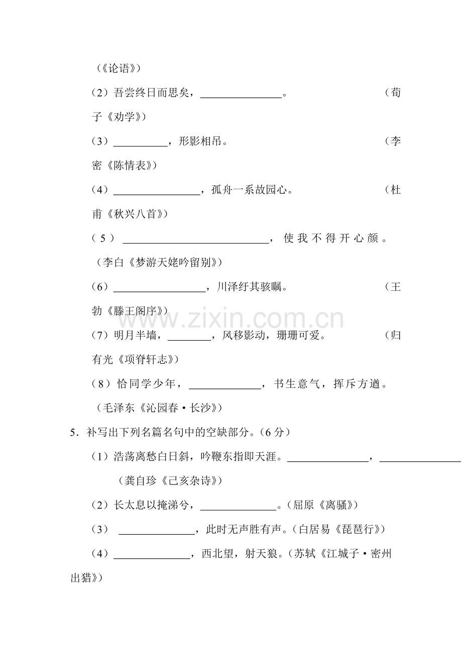 高三语文复习单元验收试题2.doc_第3页