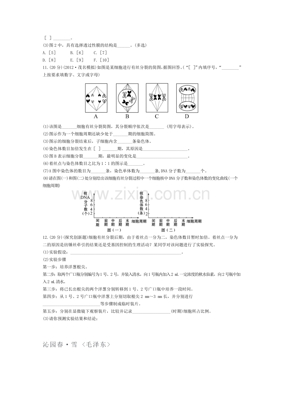 高一生物上册基础巩固综合测试题12.doc_第2页