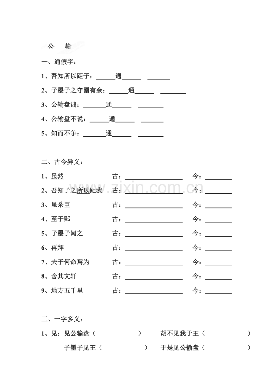 公输练习题1.doc_第1页