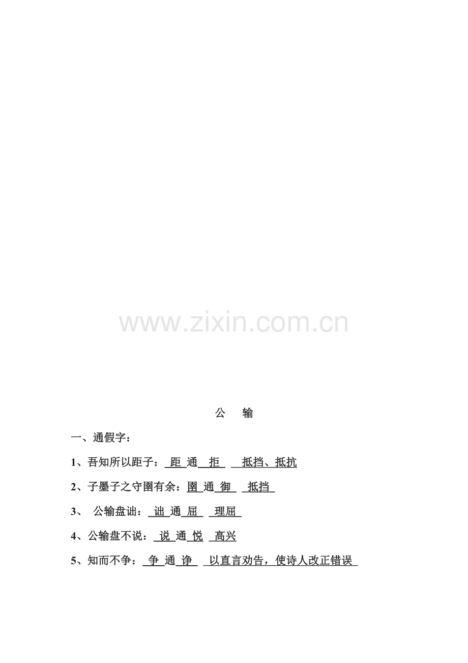 公输练习题1.doc_第3页