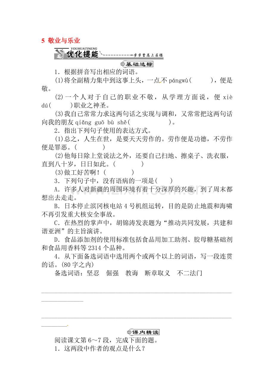 敬业与乐业同步练习.doc_第1页