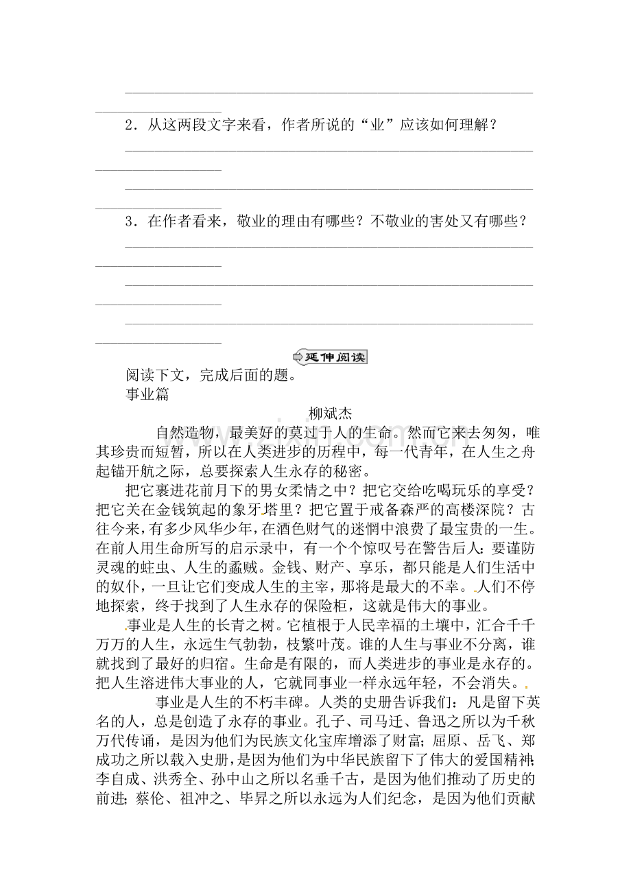 敬业与乐业同步练习.doc_第2页