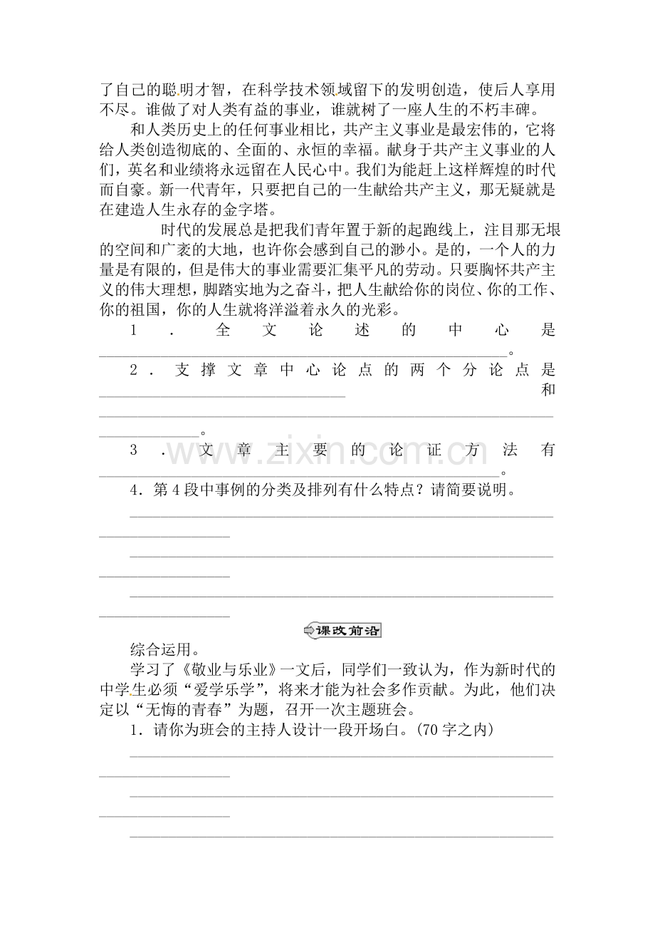 敬业与乐业同步练习.doc_第3页