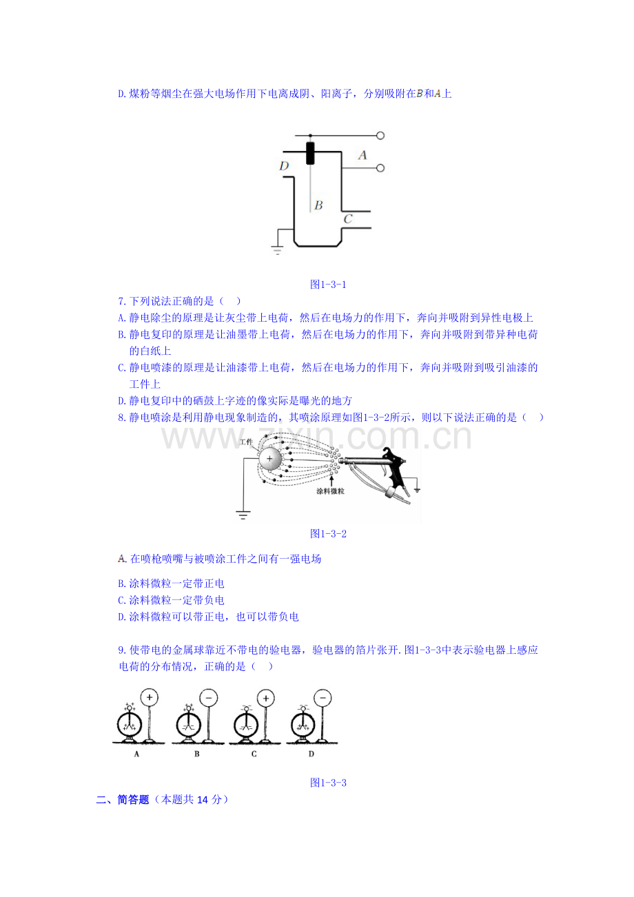 生活中的静电现象同步练测.doc_第2页