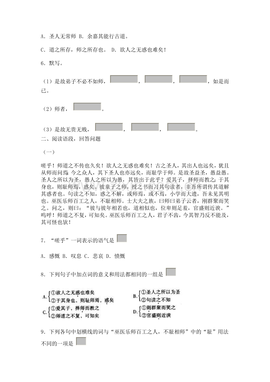 高一语文师说同步练习题.doc_第2页