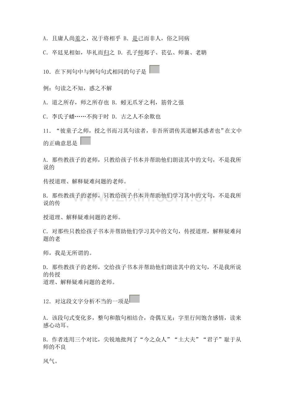 高一语文师说同步练习题.doc_第3页