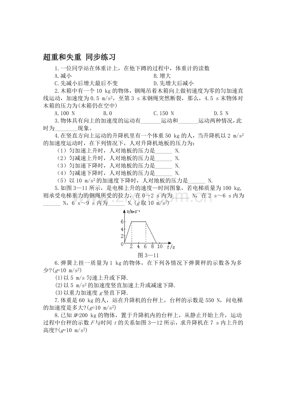 高三物理必修1复习同步测控试题49.doc_第1页