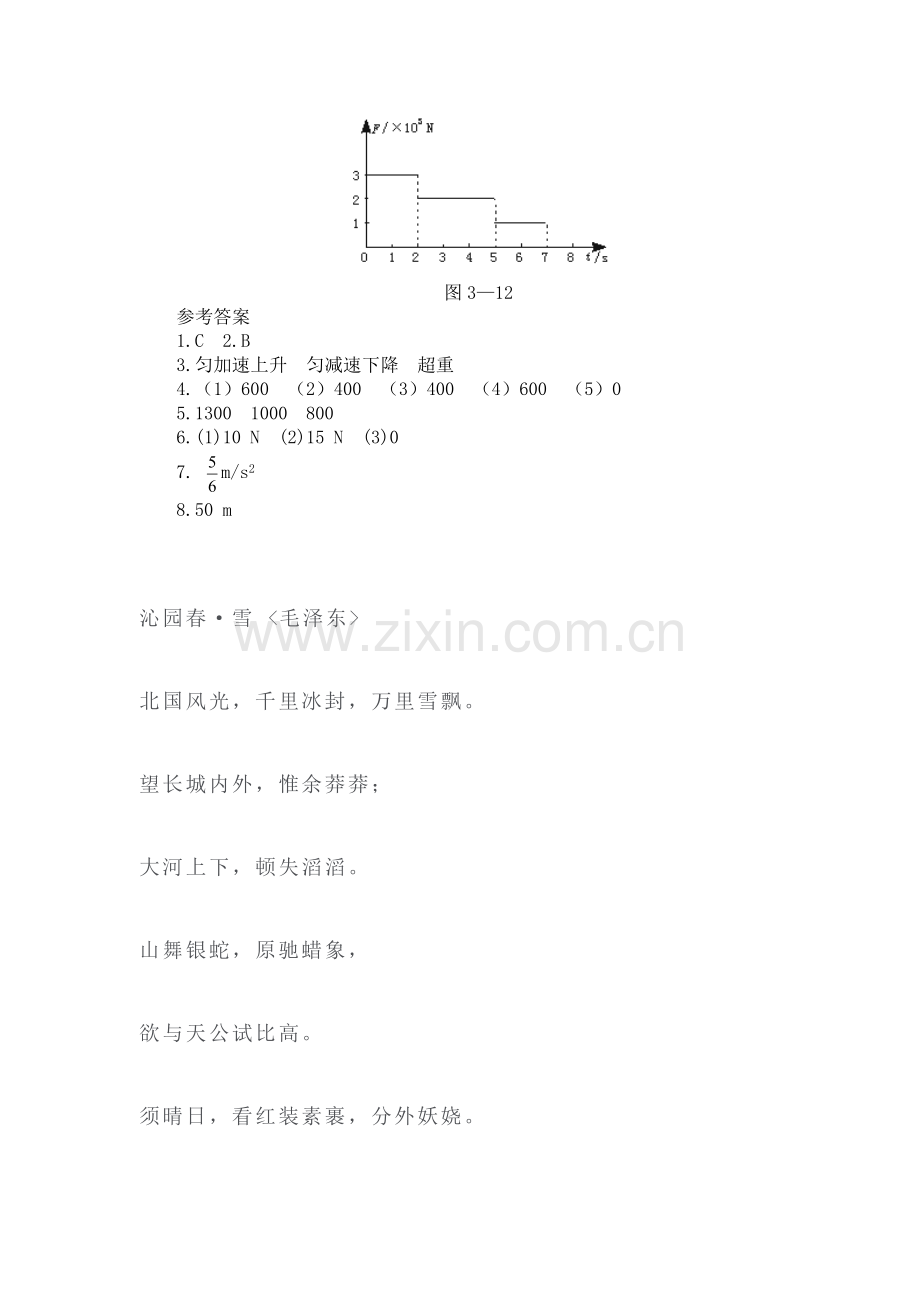 高三物理必修1复习同步测控试题49.doc_第2页