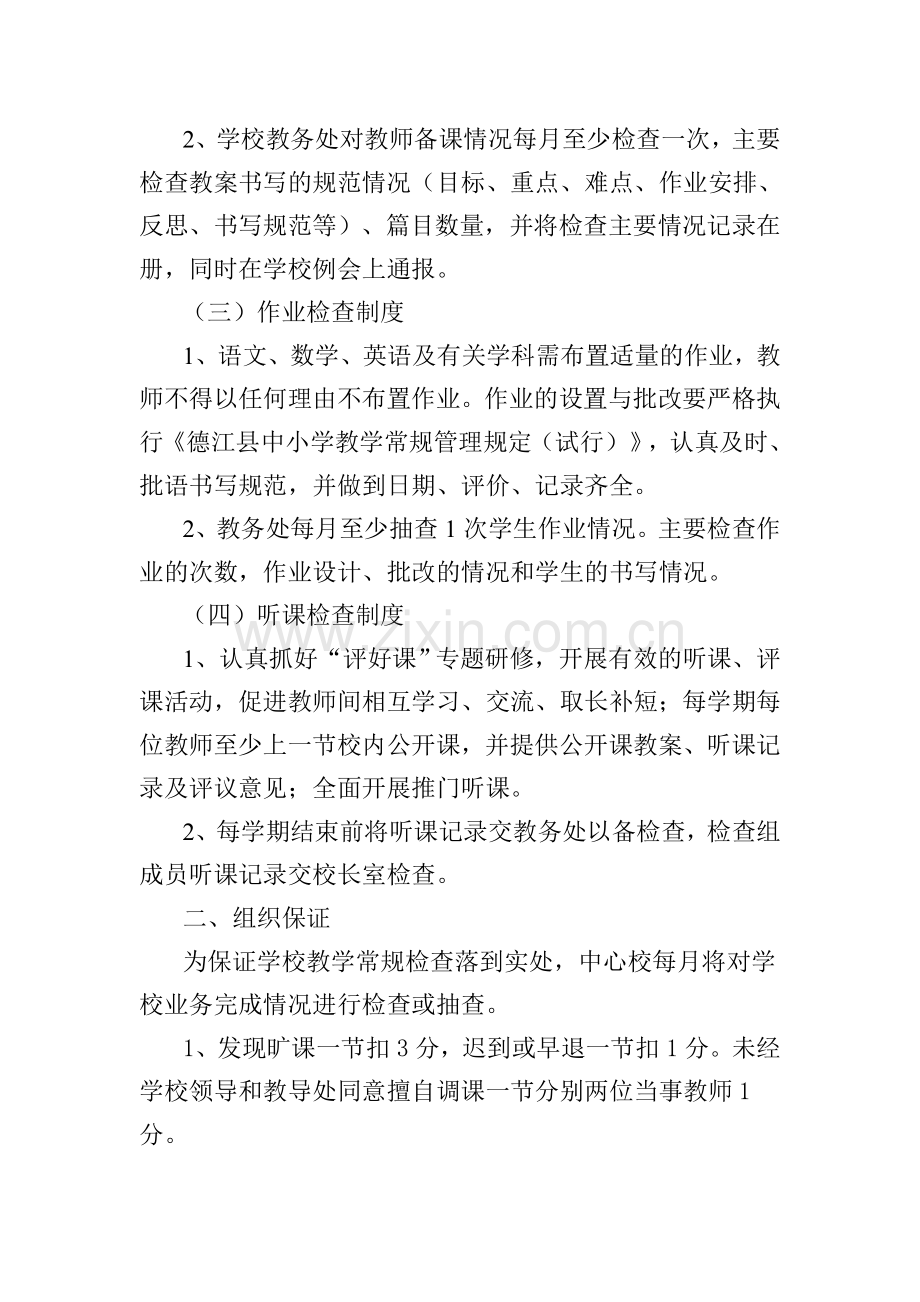 德江县第一小学教学常规检查与考核奖惩制度..doc_第2页