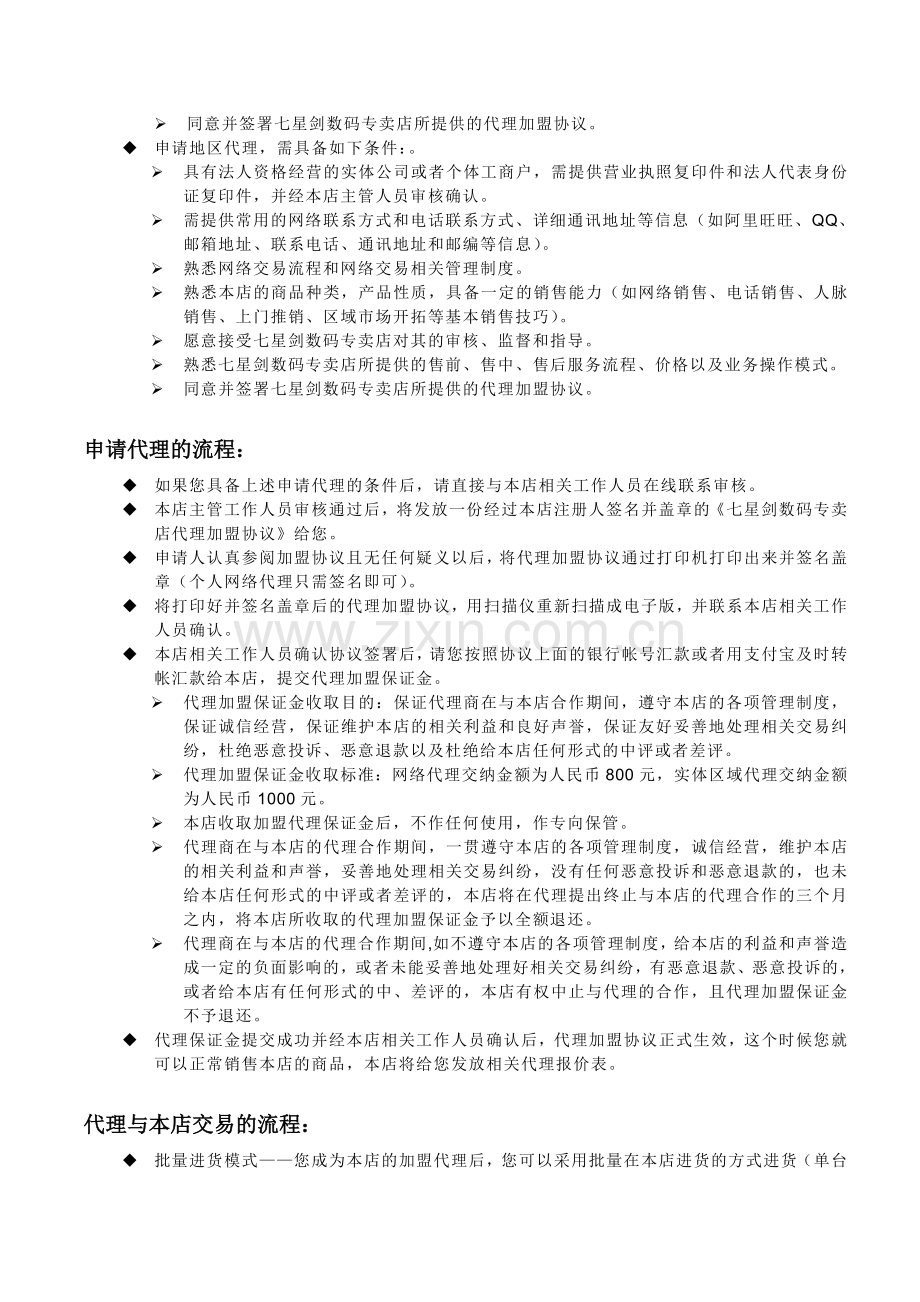 代理加盟管理制度.doc_第2页