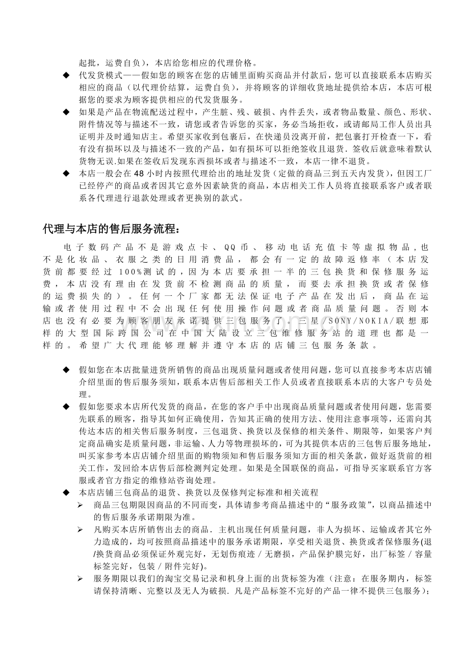 代理加盟管理制度.doc_第3页