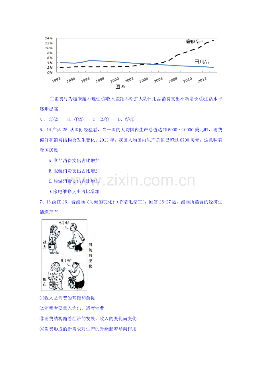 高三政治模块跟踪复习题7.doc_第2页