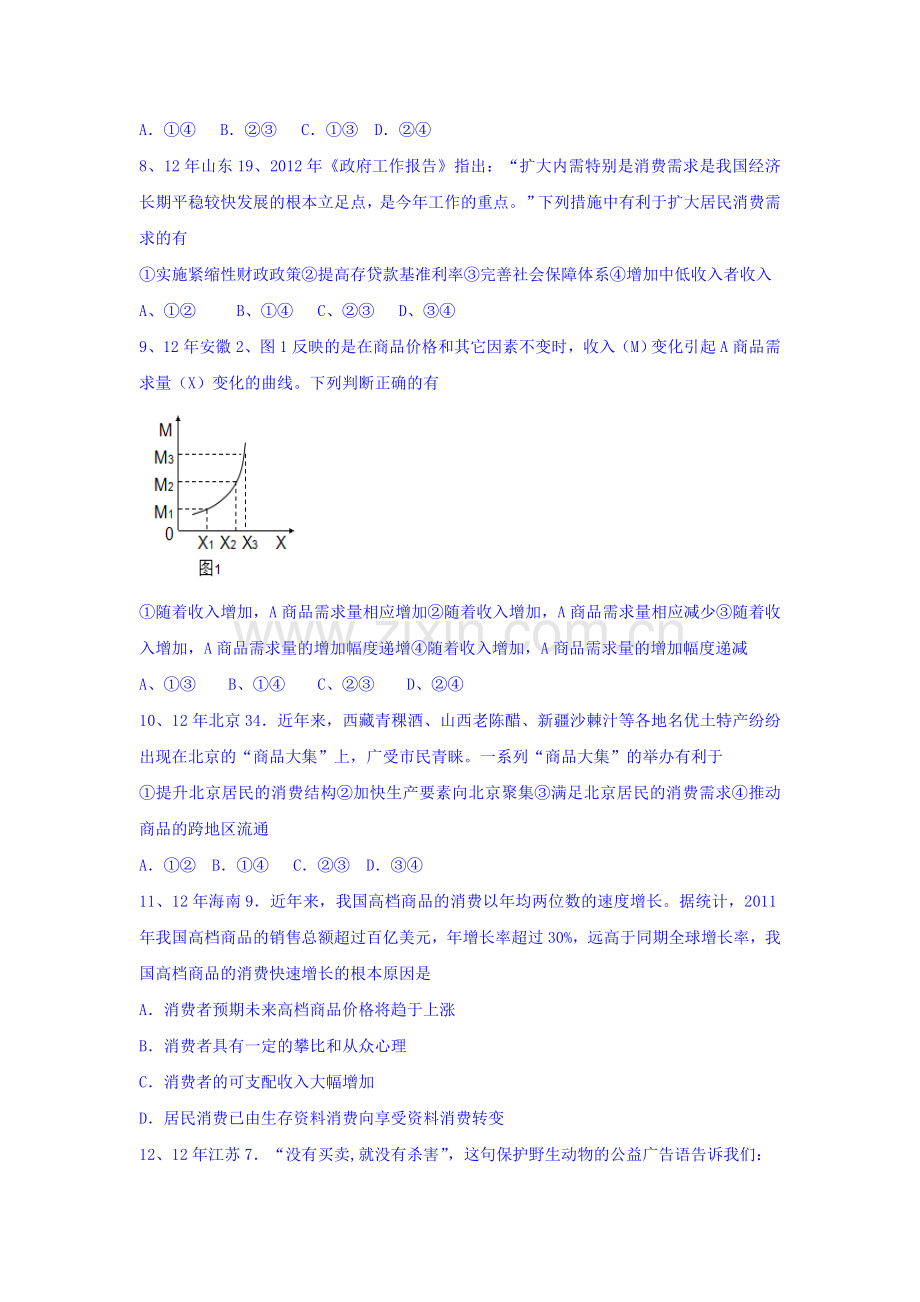 高三政治模块跟踪复习题7.doc_第3页