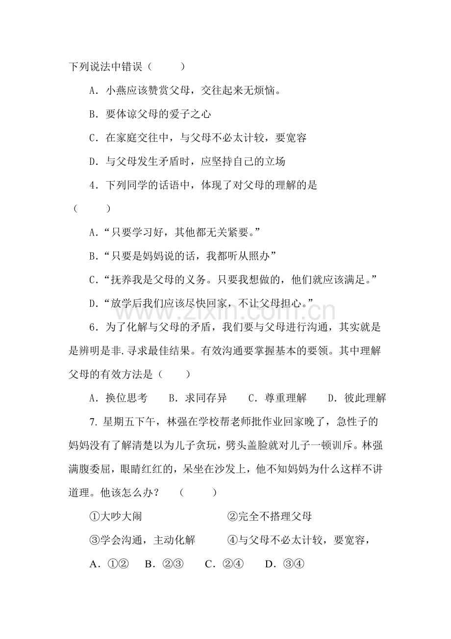 八年级政治上册课时同步练习题31.doc_第3页