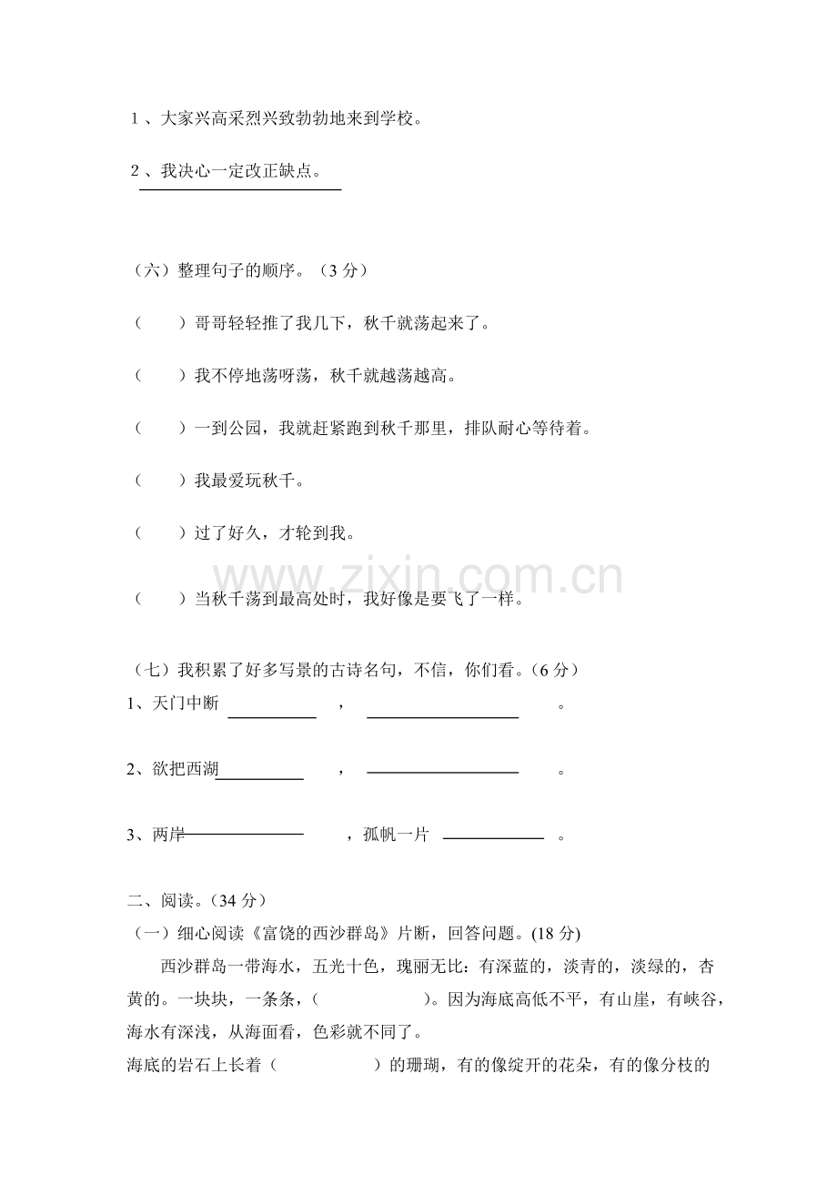 三年级语文上册第6单元测试卷1.doc_第2页