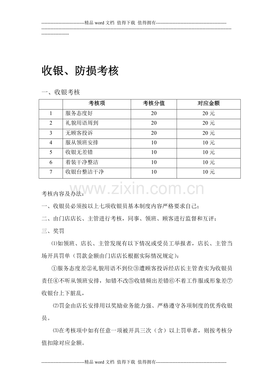 收银、防损考核..doc_第1页