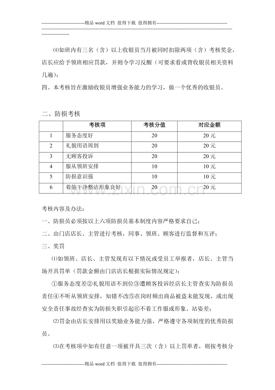 收银、防损考核..doc_第2页