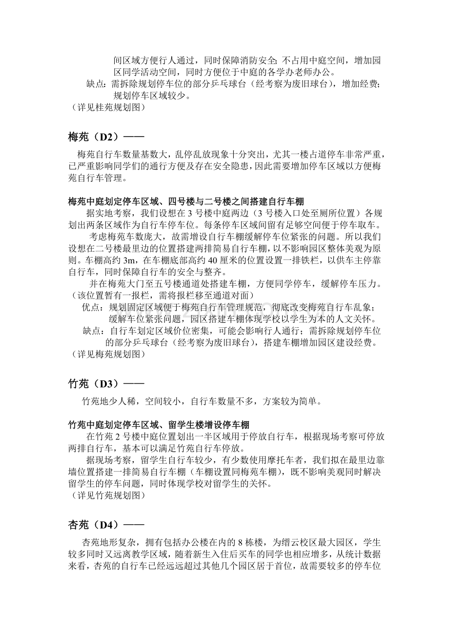 自行车整改方案.doc_第2页