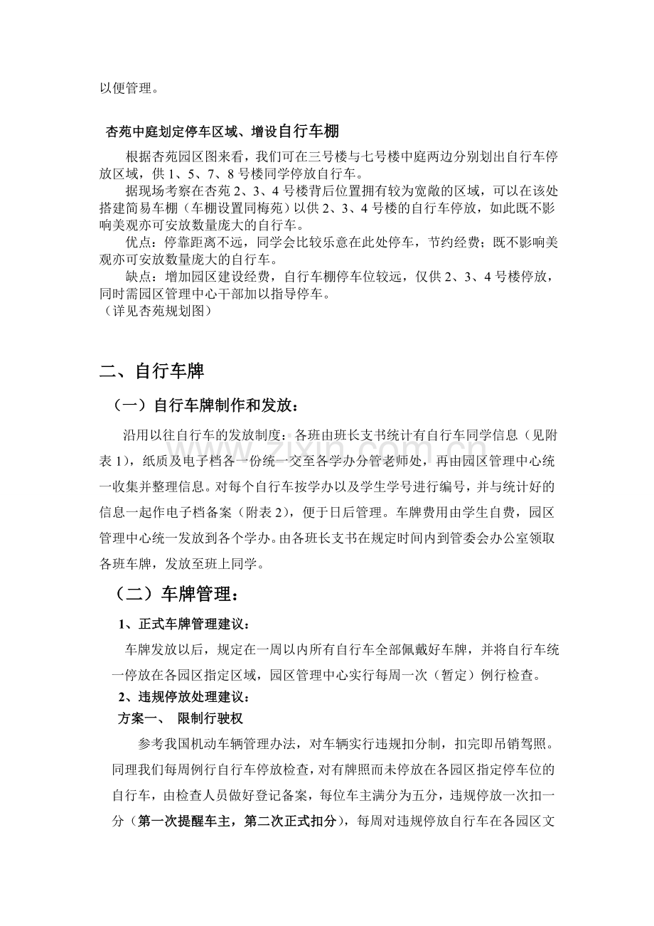 自行车整改方案.doc_第3页