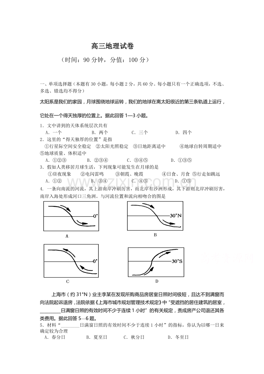 四川省绥化市2016届高三地理上册期中考试题.doc_第1页