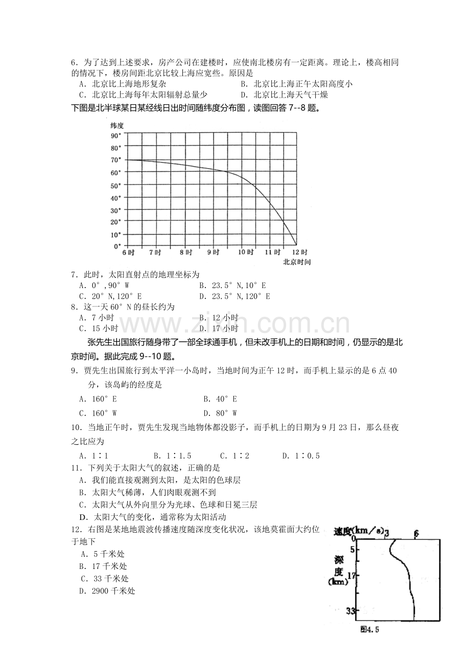 四川省绥化市2016届高三地理上册期中考试题.doc_第2页