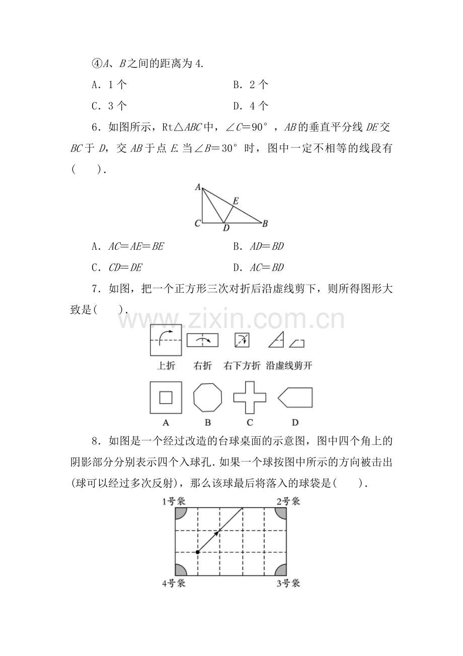 2015-2016学年八年级数学下册单元测试题36.doc_第2页